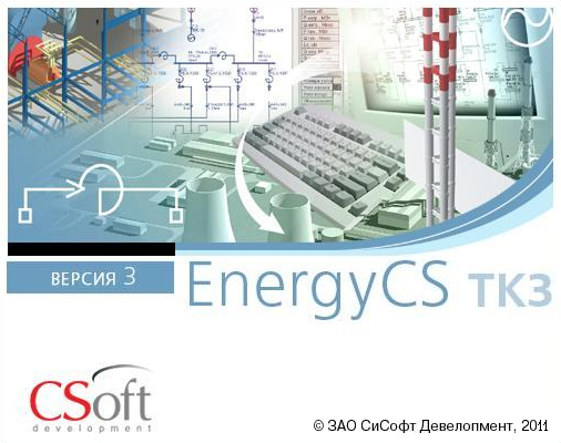 EnergyCS ТКЗ (2021.x, cетевая лицензия, серверная часть с EnergyCS ТКЗ 3.x, Upgrade)